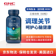健安喜gnc鱼油 深海鱼油软胶囊 鱼油 成人 dha EPA软化血管降血脂 三倍浓缩迷你MINI 60粒