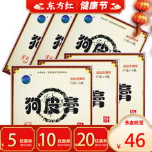 贵阳济仁堂双井狗皮膏6片跌打损伤外用贴舒筋膏药应痛活血化瘀的药活络扭伤消肿高止痛痹展筋散消瘀药膏贵州 5盒装：￥49/盒