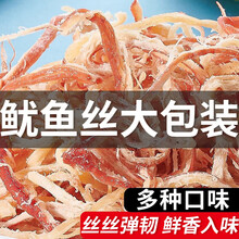 即食鱿鱼丝大包装散装干货条仔500g手撕海鲜海味零食小吃休闲食品 原味[炭烤]鱿鱼丝500g