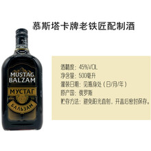 俄罗斯虎头酒进口养生酒阿穆尔虎熊鹿头中草配置滋补伏特加洋酒 穆斯塔卡牌 老铁将 250ml2瓶装
