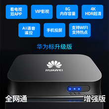 华为 EC6108V9无线电视盒子高清网络机顶盒4K家用wifi投屏 8G语音版+回看+VIP 套餐一