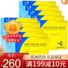 迪皿  盐酸左西替利嗪口服溶液 0.05%*10ml*10支/盒 10盒