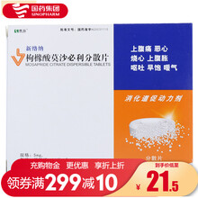 康弘新络纳 枸橼酸莫沙必利分散片 5mg*20片/盒 功能性消化不良胃动力恶心呕吐高胆固醇慢性胃炎嗳 标准装