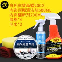 白车专用汽车车白色新车防污上光抗划痕修复镀晶车 白车+内饰翻新剂+内饰顶棚清洁剂