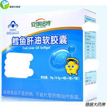 安琪纽特 鳕鱼肝油软胶囊宝宝鱼油儿童DHA维A维D