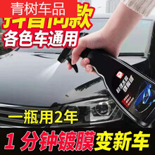 适用于汽车剂手喷纳米水镀晶膜通用上光漆面镀晶玻璃液体车漆 车漆2瓶【1100毫升】