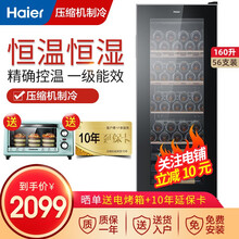 【可开专票】海尔（Haier）恒温红酒柜冰吧56瓶酒窖级家用商用立式恒温榉木酒架红酒展示柜压缩机制冷 160升
