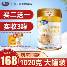 施元 蛋白粉 中老年蛋白质粉高钙术后增强营养品礼品 1020g*1罐