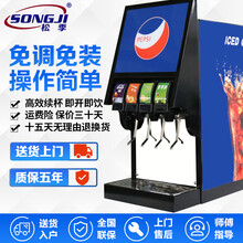 松季可乐机商用小型可乐糖浆全自动冷饮机现调汉堡店三阀自助果汁碳酸饮料机 四阀可乐机（黑）