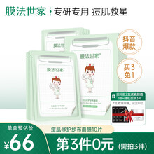 【10片装,第3件0元】膜法世家纱布面膜水杨酸控油淡化痘印补水保湿魔法世家 10片装