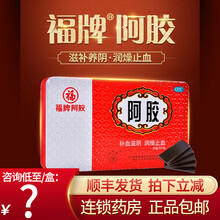 发顺丰咨询365】福牌阿胶 阿胶块250g铁盒驴胶块山东东阿镇阿胶糕啊胶阿娇福胶补血血虚 标准装：1盒【咨询客服365/盒】