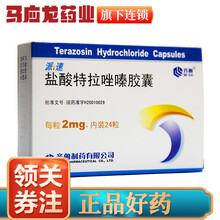 齐鲁 派速 盐酸特拉唑嗪胶囊 2mg*24粒/盒