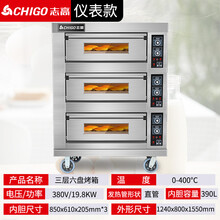 志高电烤箱商用一层两层大容量大型蛋糕披萨红薯燃气烘焙烤箱烤炉 仪表款三层六盘 1盘