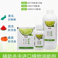 青皮桔油橙皮精油农用植物油超有机硅助剂增效剂渗透展着剂 8ml