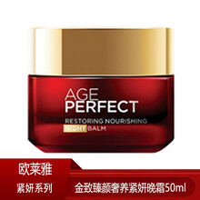 欧莱雅面霜女 补水保湿抗皱紧致滋润淡化细纹收缩毛孔润肤乳液面霜 金致臻颜奢养紧妍晚霜50ml（紧妍旧款）