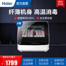 海尔（Haier）洗碗机6套台式小海贝精锐版小型全自动家用刷碗洗碗机HTAW50STGB