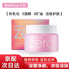 芭妮兰（banila co）zero致柔卸妆膏100ml（净柔卸妆膏经典款）卸妆乳粉温和快速眼唇可用 经典款-100ml