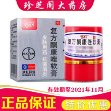 追溯码可查】 皮康王 复方酮康唑软膏7克 体癣、手、足、癣 股癣  21年12月效期