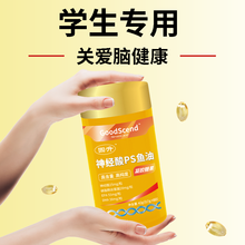固升神经酸磷脂酰丝氨酸鱼油dha儿童EPA多种大脑营养学生记忆力 0.7g*60粒