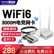 TOTOLINK WiFi6英特尔AX200电竞游戏双频5G千兆台式内置PCI-E蓝牙wifi接收器 X3000PE 电竞网卡3000M+蓝牙5.0