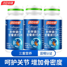 180粒/270粒装】汤臣倍健胶原蛋白软骨素钙片90片 成人中老年补钙 3瓶90片胶原软骨素钙