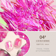 搏乐美甲DIY贴纸幻彩极光玻璃纸8色可选2021年新款镭射指甲装饰品 幻彩极光玻璃纸-04#
