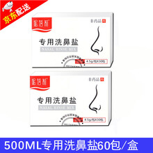 妮蓓莉 洗鼻器喷鼻器鼻炎鼻腔冲洗鼻子成人儿童生理性盐水家用手动壶鼻窦炎神器婴幼儿鼻喷鼻腔喷雾滴液 4.5G洗鼻盐2盒共(60包)