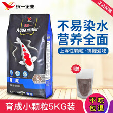 统一锦鲤鱼饲料观赏鱼蝴蝶锦鱼食专业锦鲤鱼粮增艳增体不易浑水育成鱼粮 育成小颗粒-5KG(颗粒大小4mm左右)