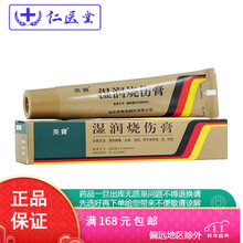 美宝 湿润烧伤膏 40g/支/盒 烧伤膏 烫伤膏 灼伤 1盒装