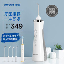 【到手309起】洁领(JIELING）冲牙器 洗牙器 水牙线 180ML大水箱 便携设计  全身防水 旗舰版感应充电款【到手4支喷嘴+电动牙刷套装】