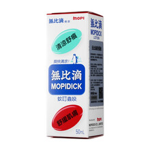 無比滴（MOPIDICK） 无比滴成人儿童舒缓液舒缓膏舒缓凝露韩国进口 50ml