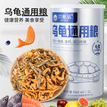 贝意品四合一乌龟粮虾干面包虫小鱼干乌龟饲料巴西龟草龟鳄龟幼龟半水龟通用观赏龟粮 四合一龟粮（1000ml）