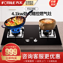 方太（FOTILE）燃气灶具钢化玻璃 大火力煤气灶 嵌入台上天然气/液化气灶台FD23BE 炉灶