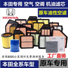 本田雅阁飞度锋范CRV思域凌派杰德缤智XRV奥德赛空气空调机油滤芯 空气滤芯+空调滤芯+机油滤芯 七代雅阁【03-07款】2.02.4