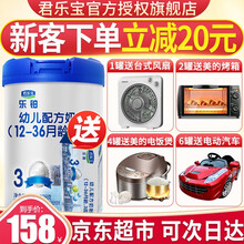 君乐宝（JUNLEBAO）奶粉乐铂3段幼儿opo配方奶粉808g 1罐*808克