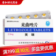 芙瑞 来曲唑片 2.5mg*10片 来曲锉片来曲咄片来曲挫片 晚期癌患者癌症抗癌药咪唑女性促 3盒装