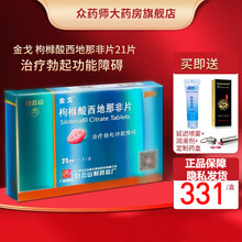 金戈 白云山（BYS） 枸橼酸西地那非片25mg*21片 治疗勃起功能障碍 1盒+延迟喷雾+25g润滑剂+定制药盒
