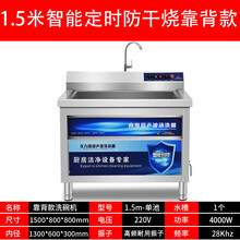 超声波洗碗机餐厅饭店酒店食堂餐饮家用小型全自动商用大型大容量 1.5米智能定时防干烧靠背款 【德国技术】