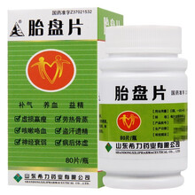 山羊 胎盘片 0.2g*80片/瓶 补气养血 神经衰弱 咳嗽咯血盗汗遗精 病后体虚