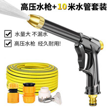 洗车水枪家用自来水高压水枪头伸缩水管软管洗车神器浇花工具 高压水枪+10米水管套装