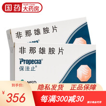 保法止 非那雄胺片 1mg*28片 男性防脱发秃发保发止生发进口药用于雄激素性秃发促生发 2盒装