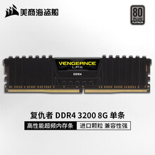 美商海盗船 复仇者LPX台式机内存  DDR4 3000/3200/3600/4000 台式机内存条 DDR4 3200 8G 单条