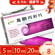 腾药龙胆泻肝片24片清肝胆利胆湿热泄肝谢肝九中药胶囊汤颗丸颗粒丹尤龙肝龙旦浩汍干护冯祛湿洗养肝完 10盒装：8/盒  省20