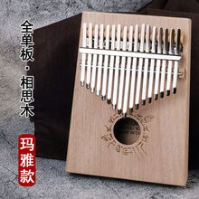 拇指琴17音卡林巴琴初学者入门KAlimaba手指钢琴便携式乐器 【相思木】玛雅