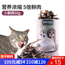 【自营时效】派可为猫零食冻干大礼包猫粮小鱼干猫条狗冻干桶营养鸡肉粒宠物零食多春鱼幼猫冻干肉 小鹌鹑桶【50g】