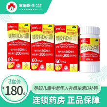 朗迪 碳酸钙D3片(Ⅱ)60片/瓶/盒 成年孕妇儿童钙片中老年人维生素D咀嚼补钙片 3盒 钙d双补
