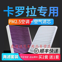 适配07-18款丰田卡罗拉空调滤芯原厂升级pm2.5活性炭空气格滤清器4S专用定期保养维修 2018年 卡罗拉 1.8L 双擎 E+