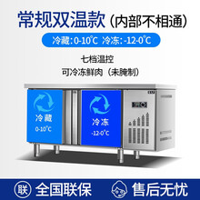 新款冷藏工作台商用冰箱操作台冰柜双温冷冻柜卧式冷柜食堂保鲜展示柜 常规双温柜 150x70x80cm