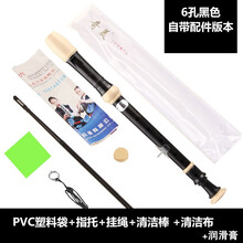 奇美高音德式六孔竖笛学生初学者竖笛6孔儿童入门笛子 6孔黑色【标配】