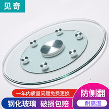 见奇 餐桌转盘钢化玻璃家用饭桌旋转转盘底座圆形大圆桌辅助轮转盘 【9mm家用款】直径80厘米